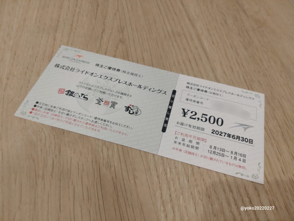 ライドオンエクスプレスHD 株主優待券 2026年3月期