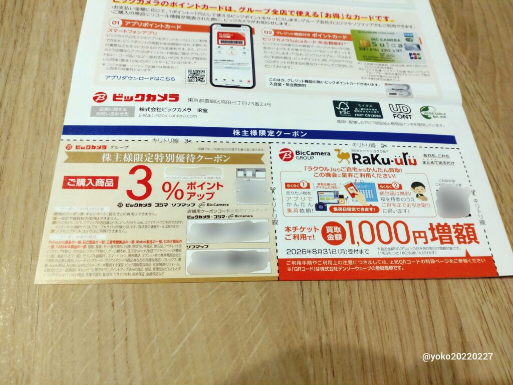 ビックカメラ(3048)株主優待攻略ガイド！ | 株主優待研究所