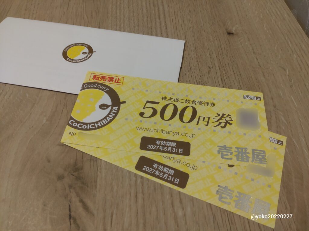 壱番屋 株主優待券 2026年2月期