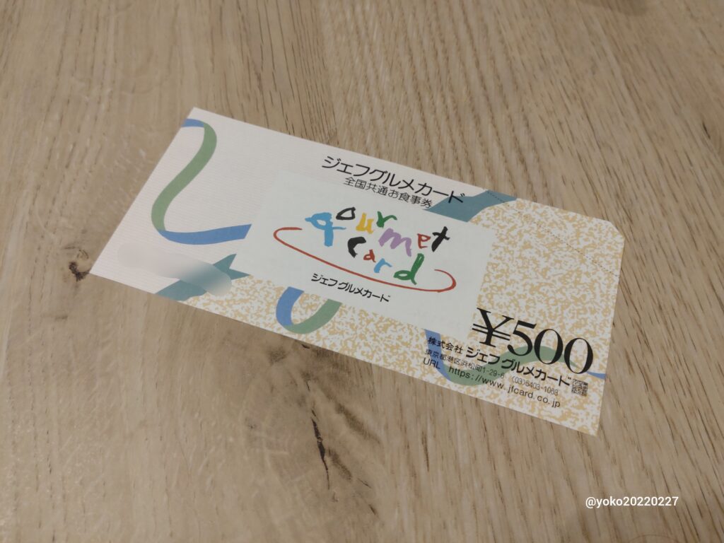 ジェフグルメカード