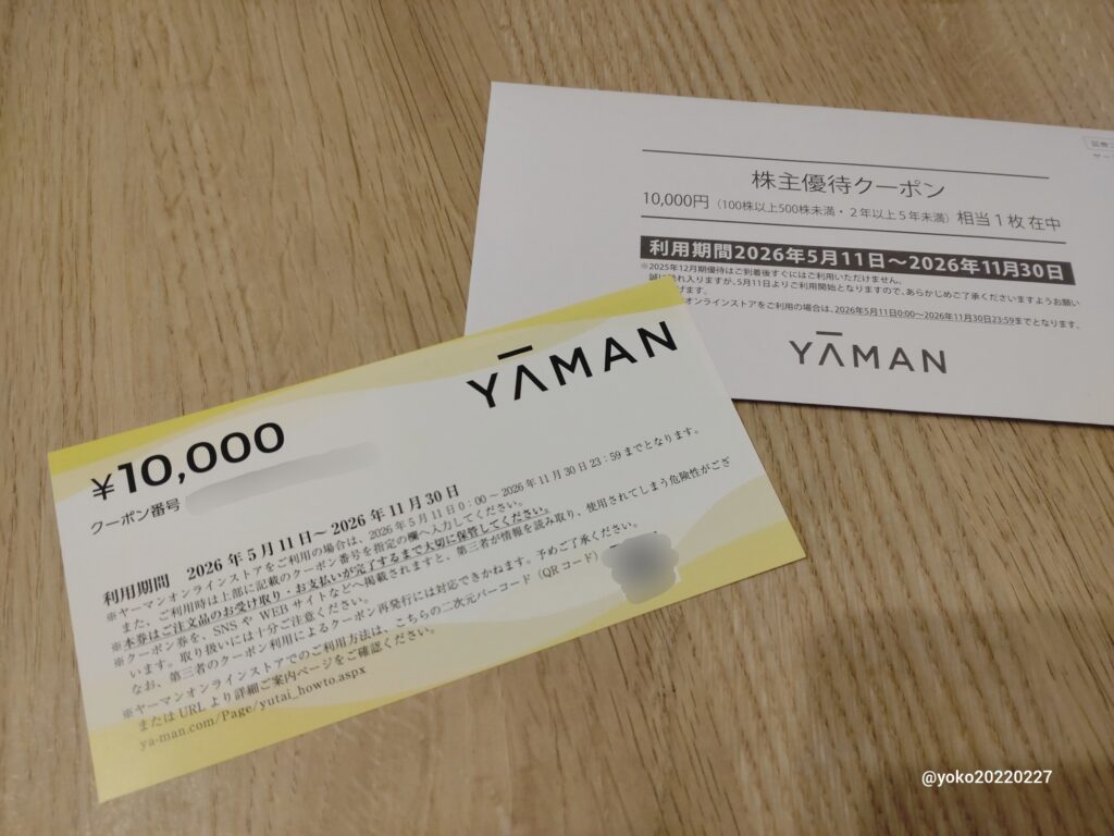 ヤーマン 株主優待券 2025年12月期
