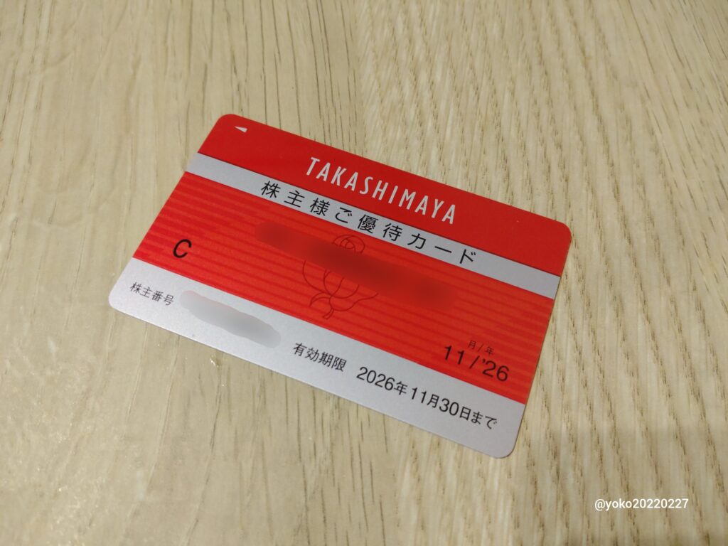 髙島屋 株主優待カード 2026年2月期
