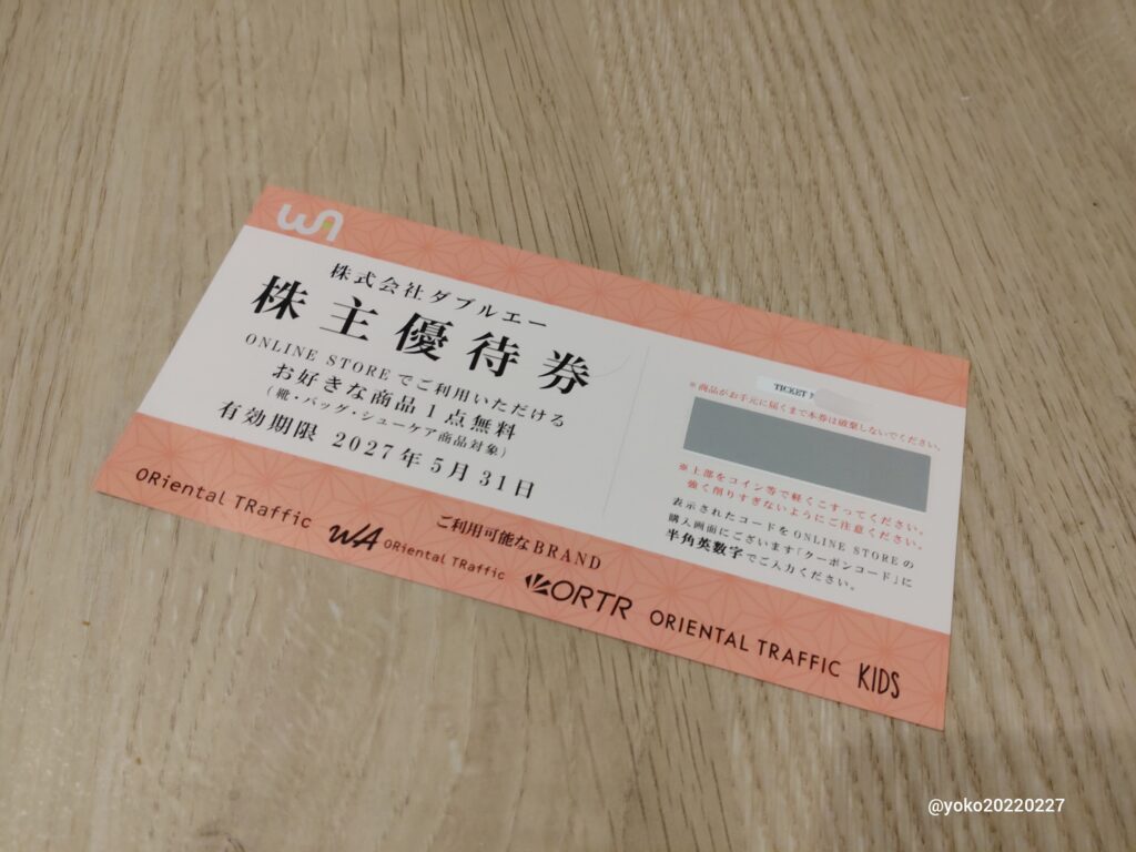 ダブルエー 株主優待 2026年1月期