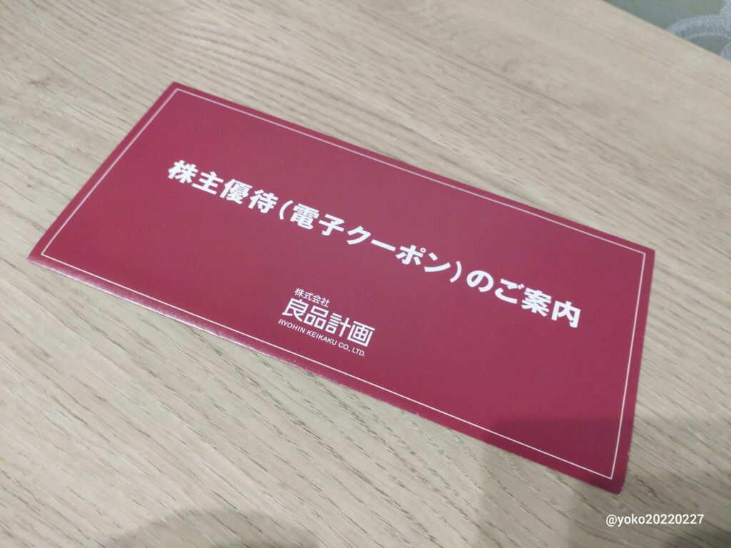 良品計画 株主優待のご案内 2026年2月期