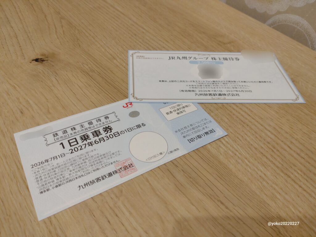 九州旅客鉄道 株主優待 2026年3月期