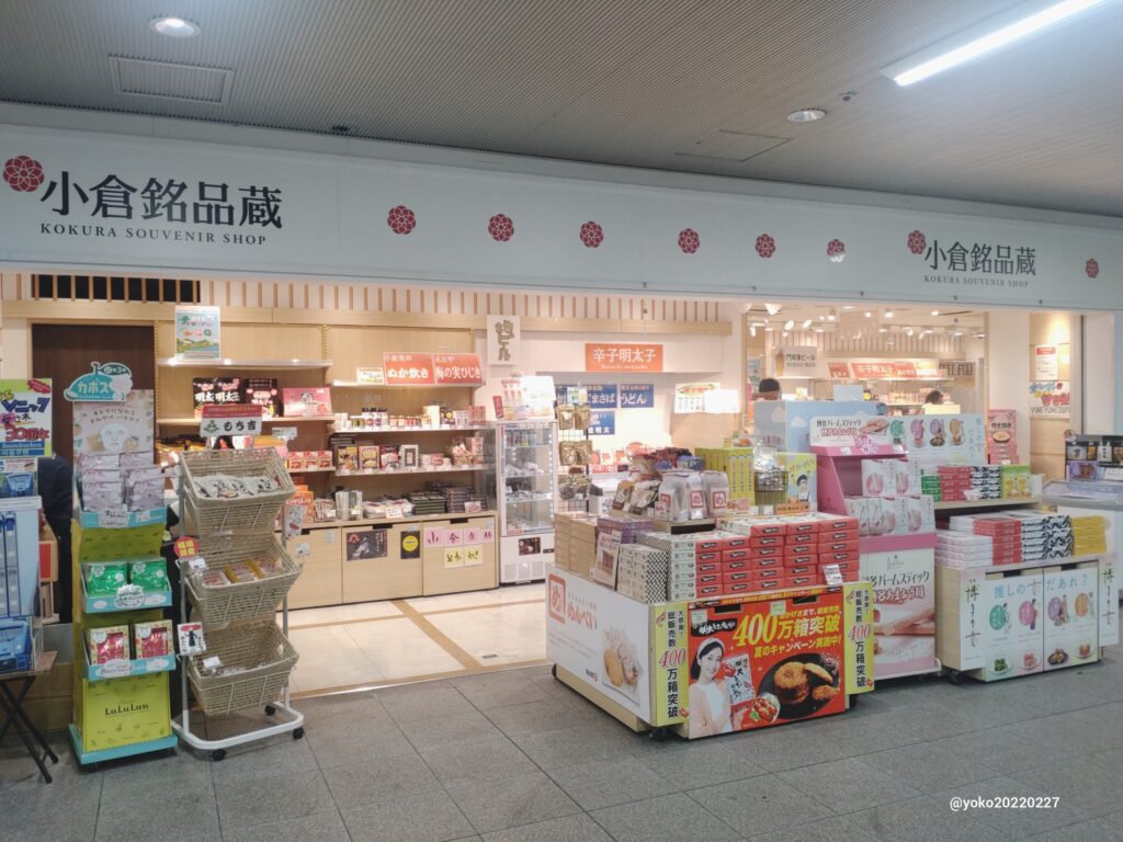 小倉銘品蔵