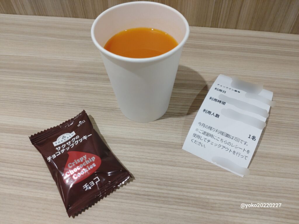 イオンラウンジ