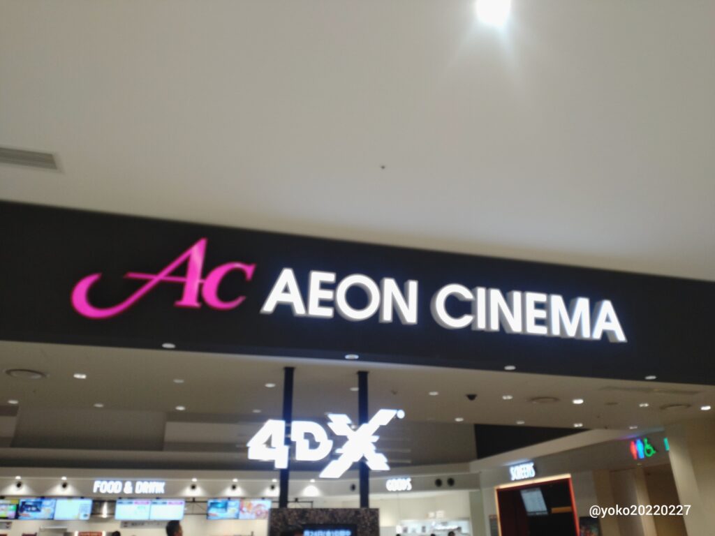 イオンシネマ 看板