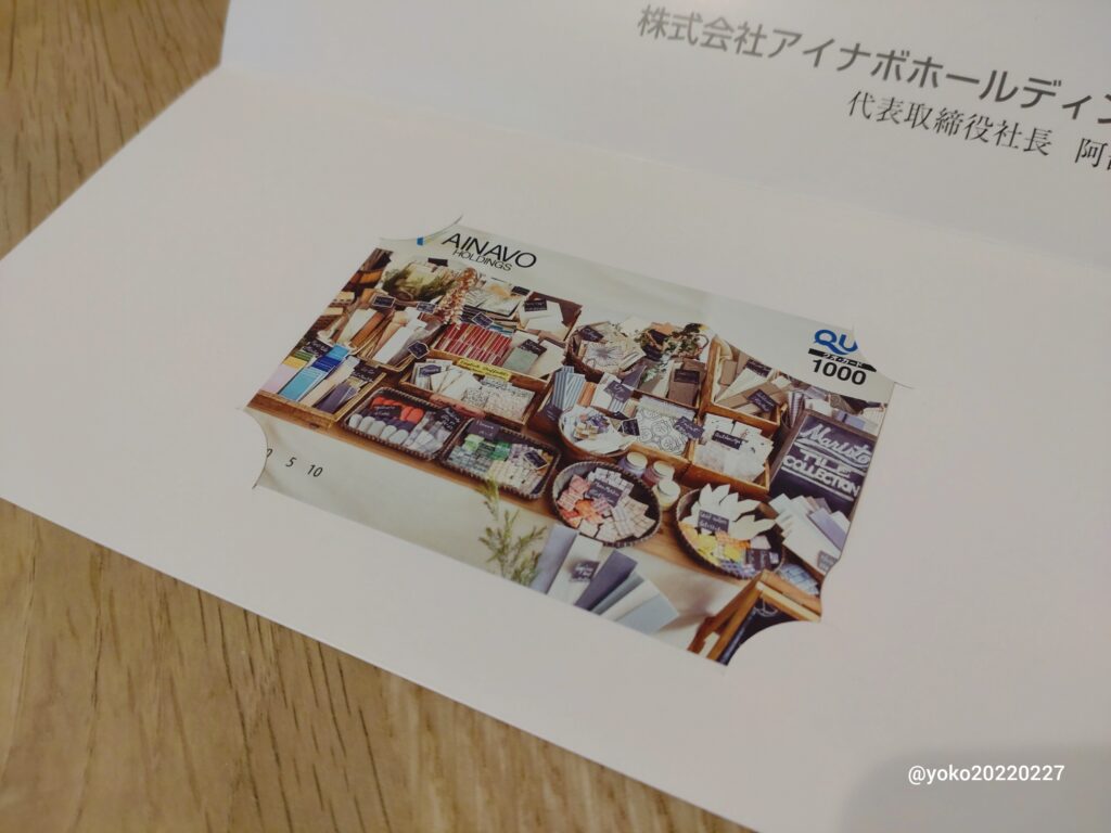 アイナボHD 株主優待 クオカード