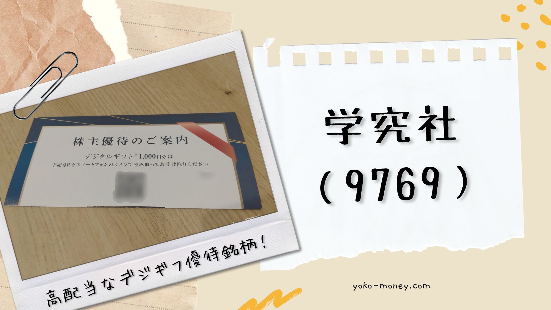 学究社（9769）株主優待品到着レポ