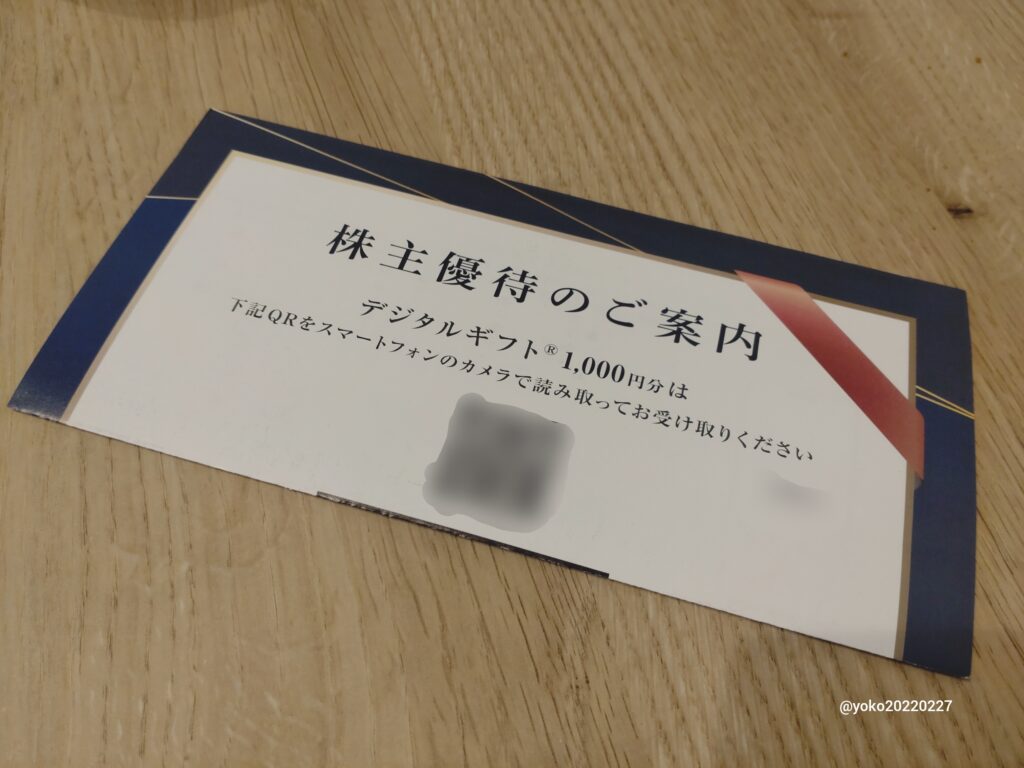 学究社 株主優待 デジタルギフト 2026年3月期