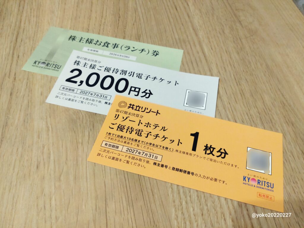 共立メンテナンス 株主優待券 2026年3月期