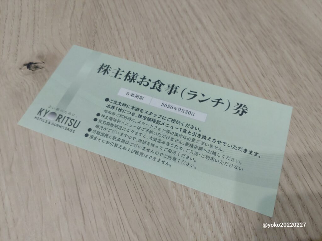共立メンテナンス 株主様お食事(ランチ)券