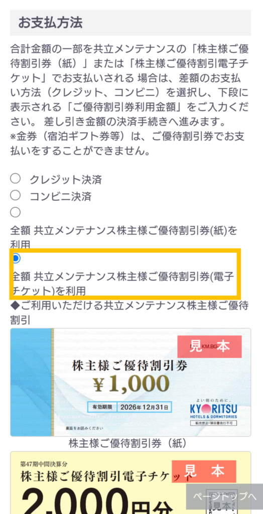 共立トラスト 決済画面