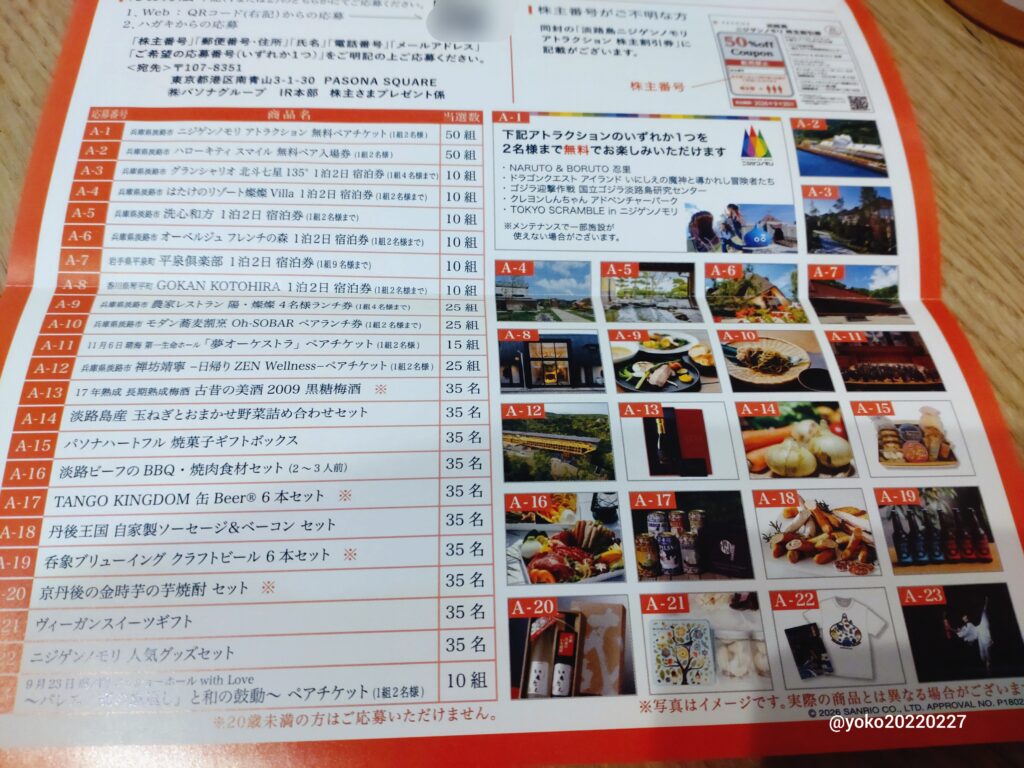 パソナグループ 株主優待案内 2026年5月期